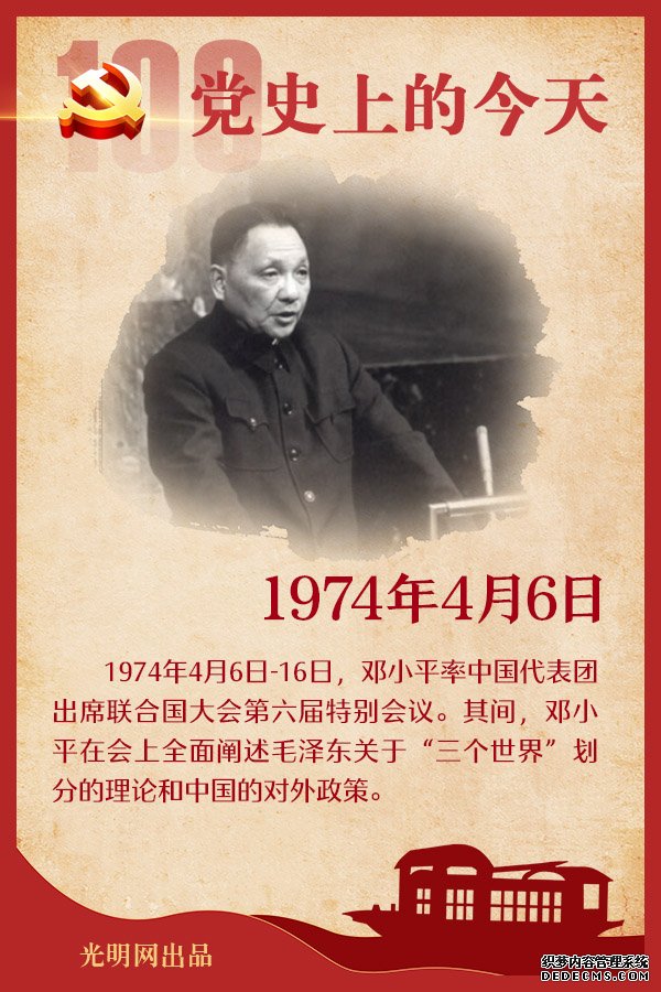 【党史上的今天】4月6日 【党史上的今天】4月6日