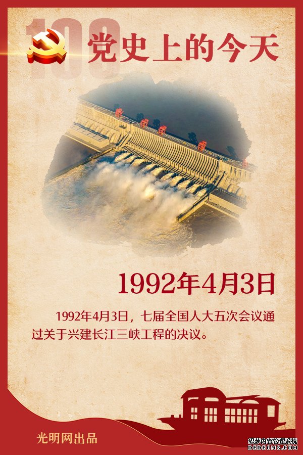 【党史上的今天】4月3日 【党史上的今天】4月3日