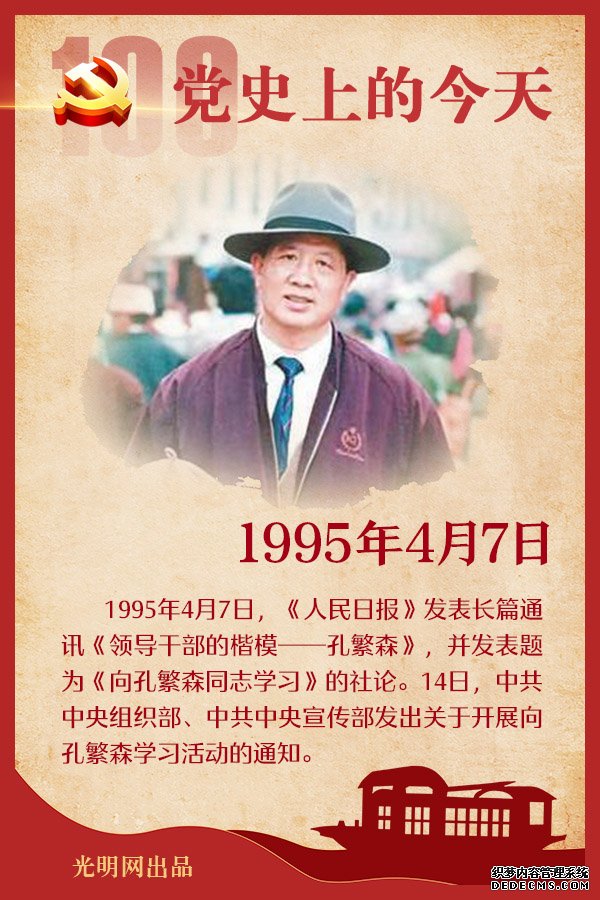【党史上的今天】4月7日 【党史上的今天】4月7日