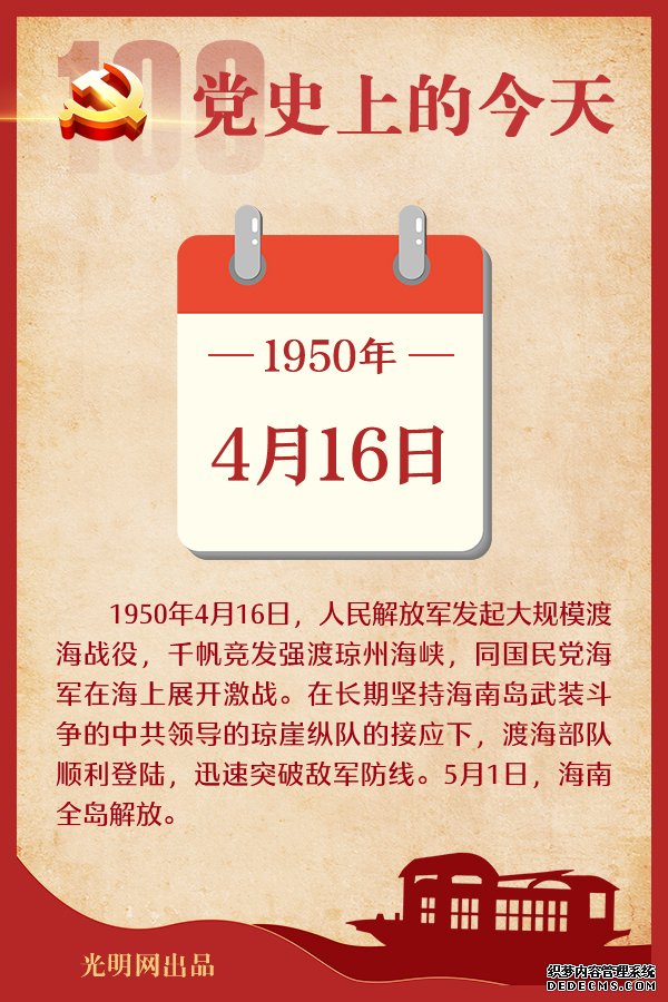 【党史上的今天】4月16日 【党史上的今天】4月16日