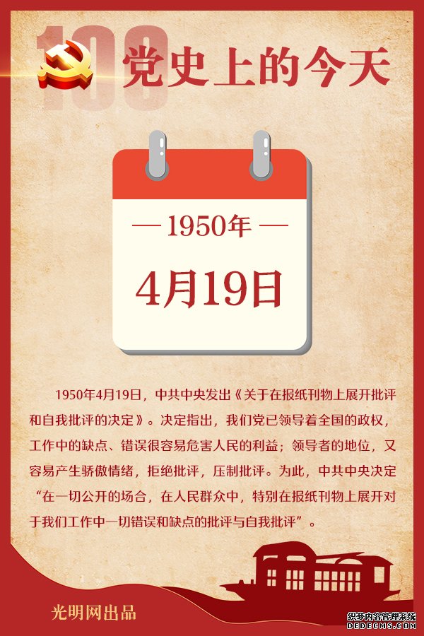 【党史上的今天】4月19日 【党史上的今天】4月19日