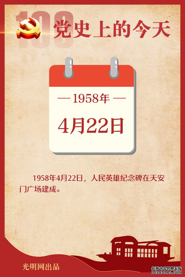 【党史上的今天】4月22日 【党史上的今天】4月22日