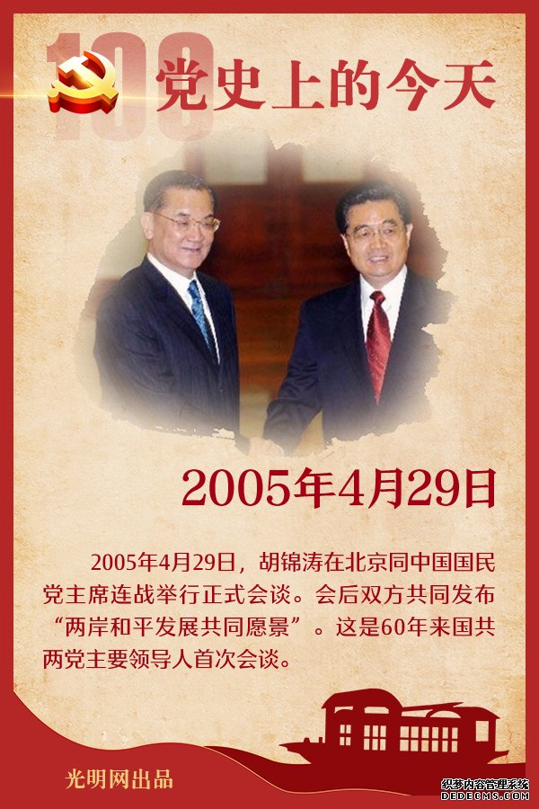【党史上的今天】4月29日 【党史上的今天】4月29日