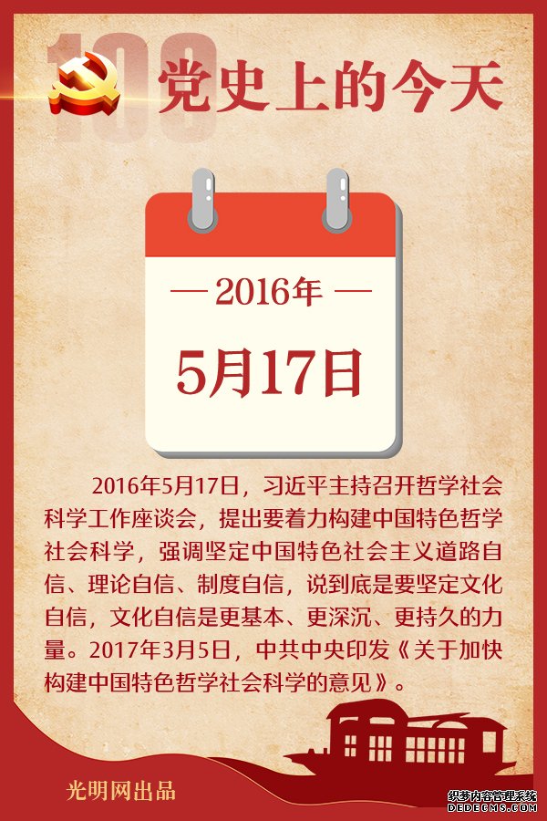 【党史上的今天】5月17日 【党史上的今天】5月17日