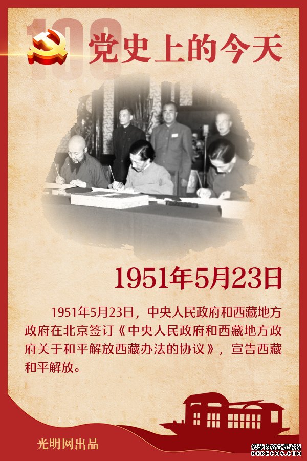 【党史上的今天】5月23日 【党史上的今天】5月23日