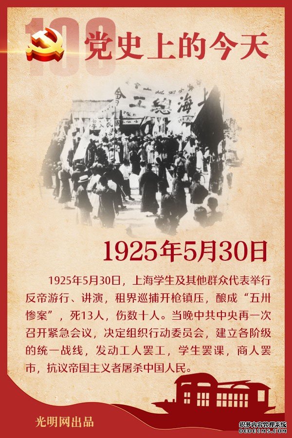 【党史上的今天】5月30日 【党史上的今天】5月30日