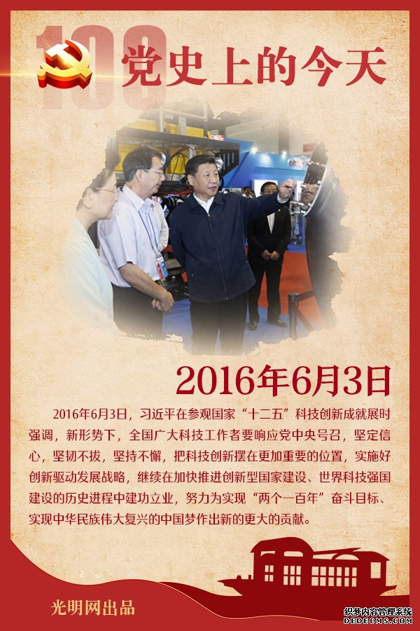 【党史上的今天】6月3日 【党史上的今天】6月3日