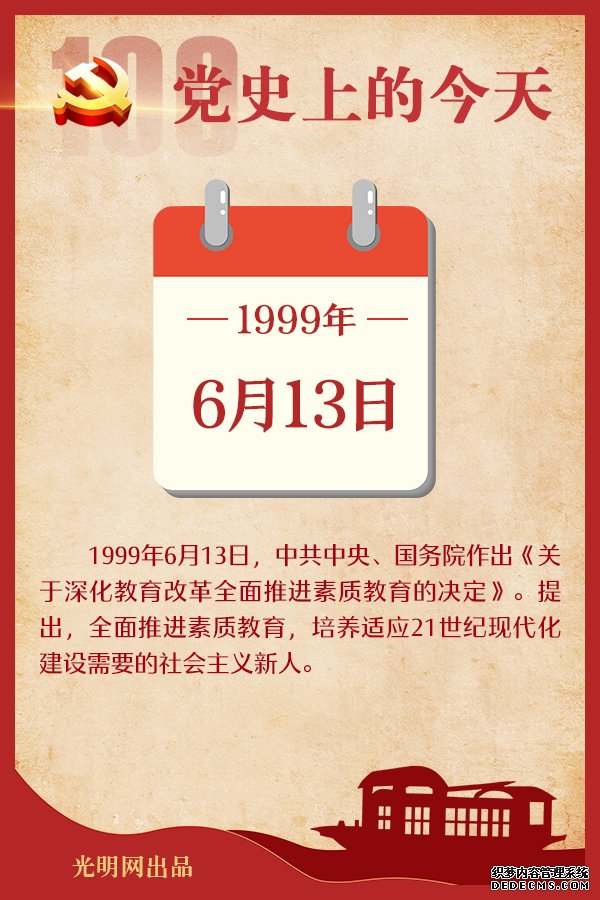 【党史上的今天】6月13日 【党史上的今天】6月13日