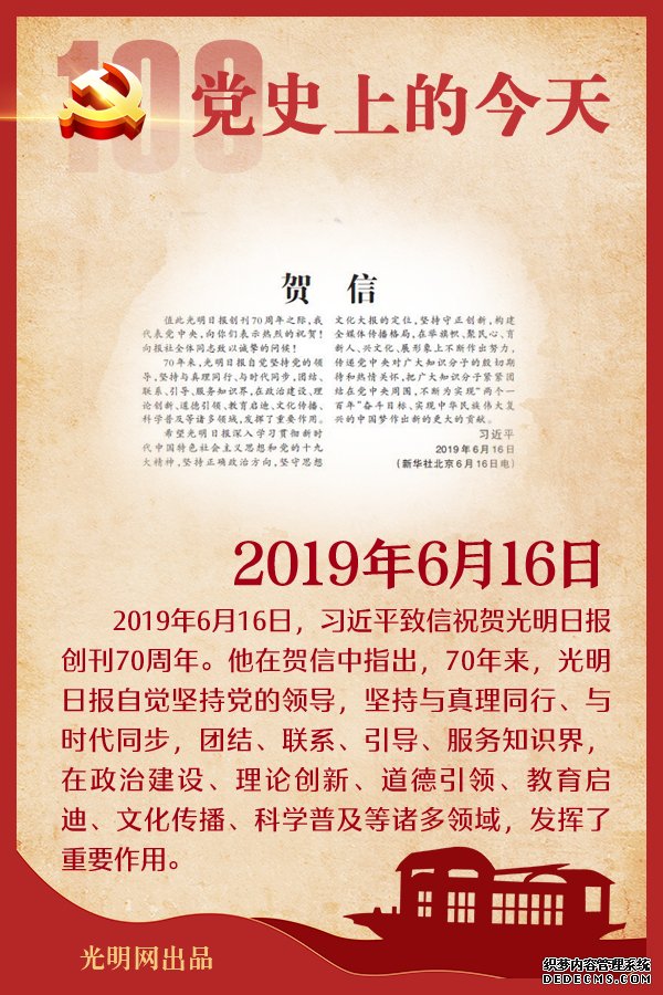 【党史上的今天】6月16日 【党史上的今天】6月16日