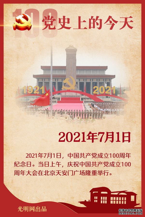 【党史上的今天】7月1日 【党史上的今天】7月1日