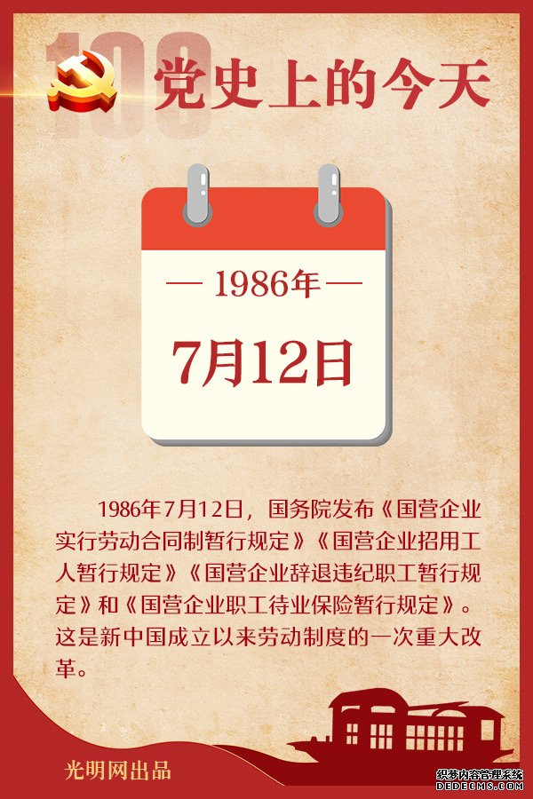 【党史上的今天】7月12日 【党史上的今天】7月12日