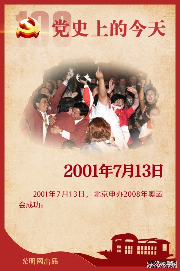 【党史上的今天】7月13日 【党史上的今天】7月13日